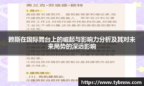 赖斯在国际舞台上的崛起与影响力分析及其对未来局势的深远影响